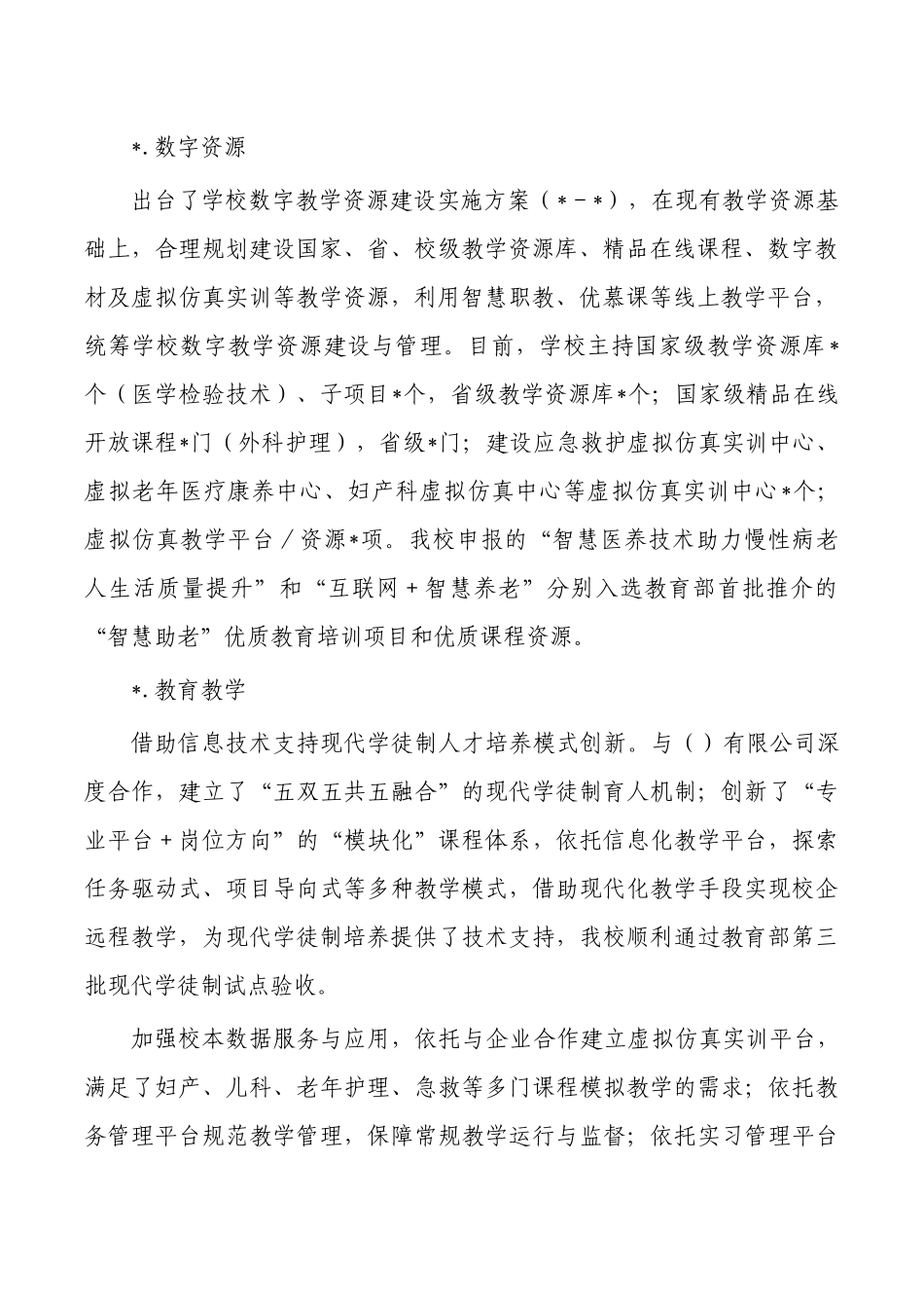 职业学院数字校园建设总结.docx_第2页