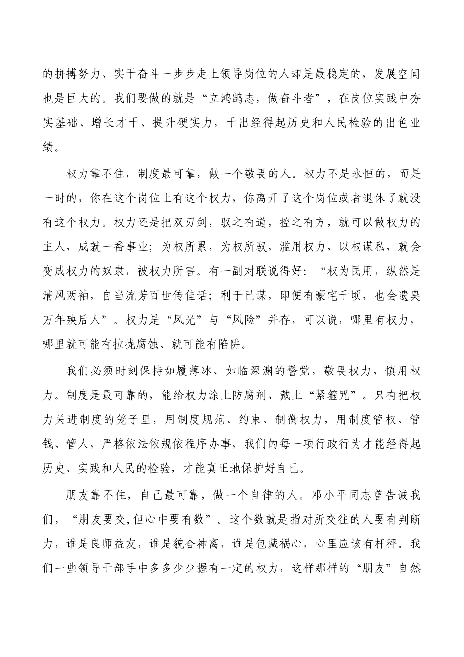 靠得住党课讲稿.docx_第2页