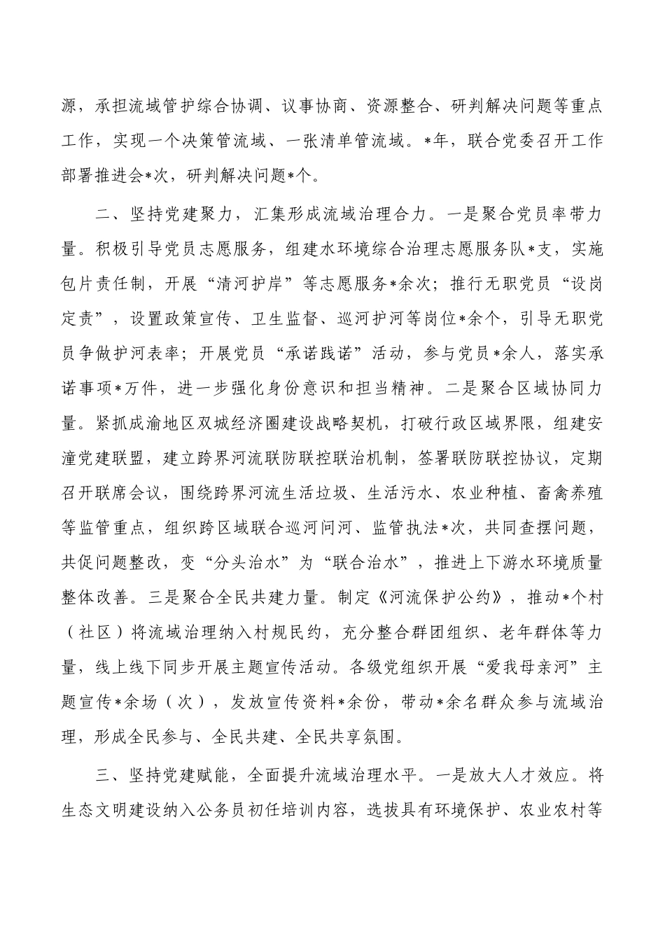 流域治理典型经验亮点做法.docx_第2页