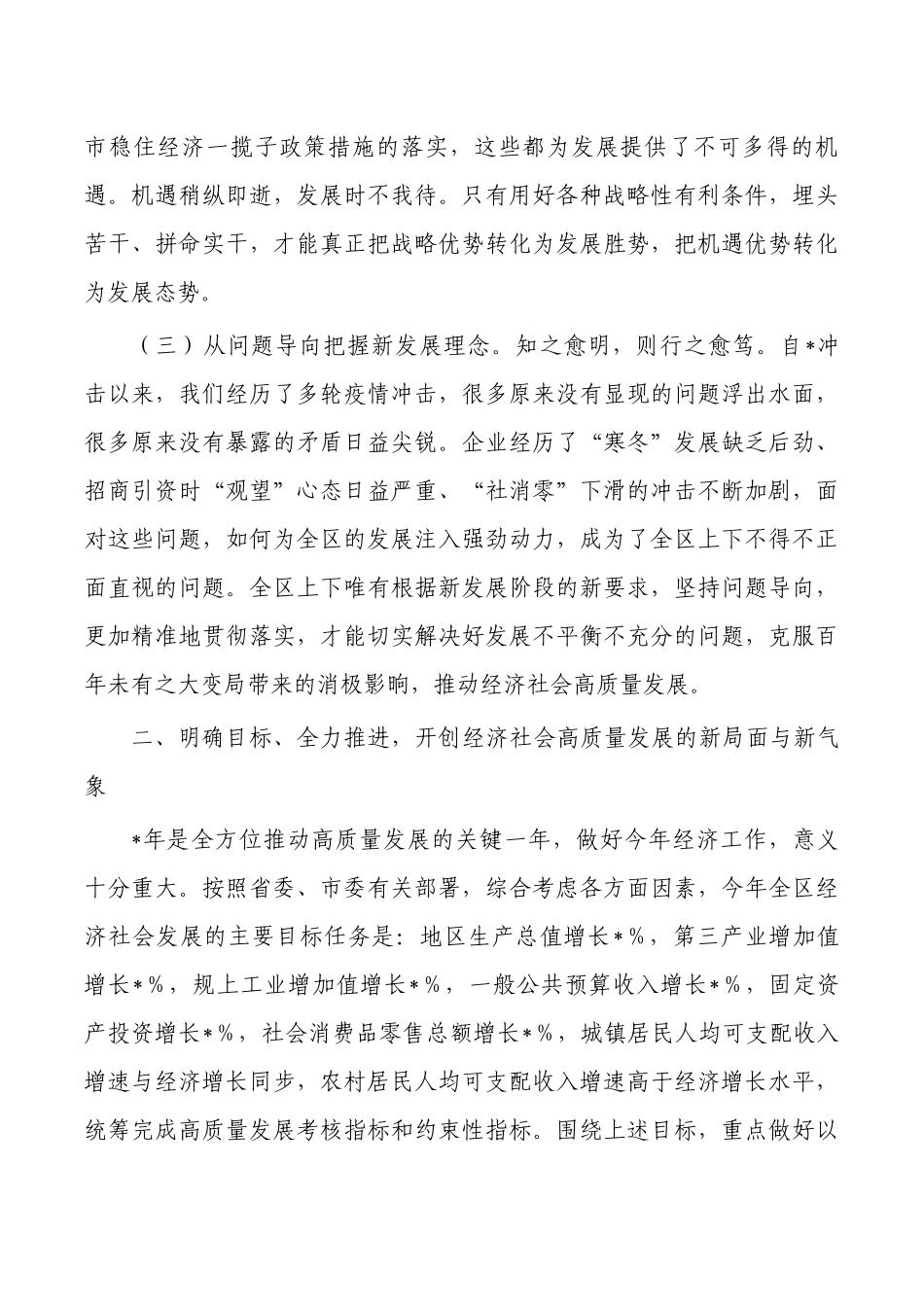 在一季度经济工作运行工作分析会强调要求.docx_第2页