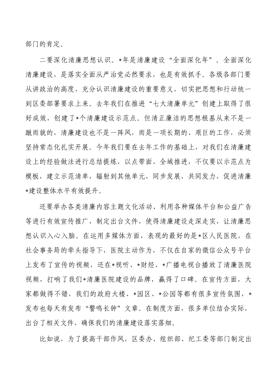 推进清廉建设部署要求发言.docx_第2页