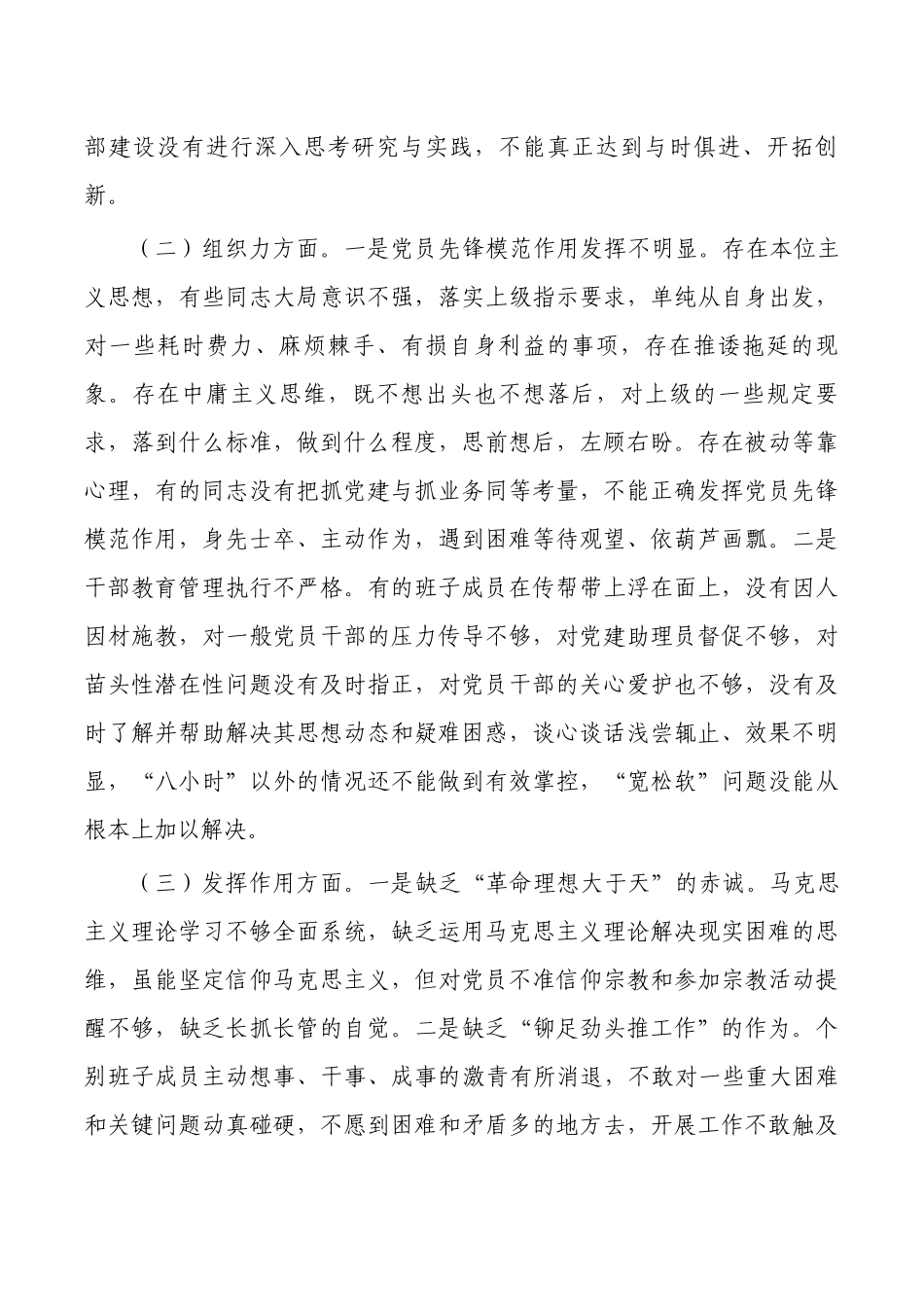 2023支部班子生活会对照检查.docx_第2页