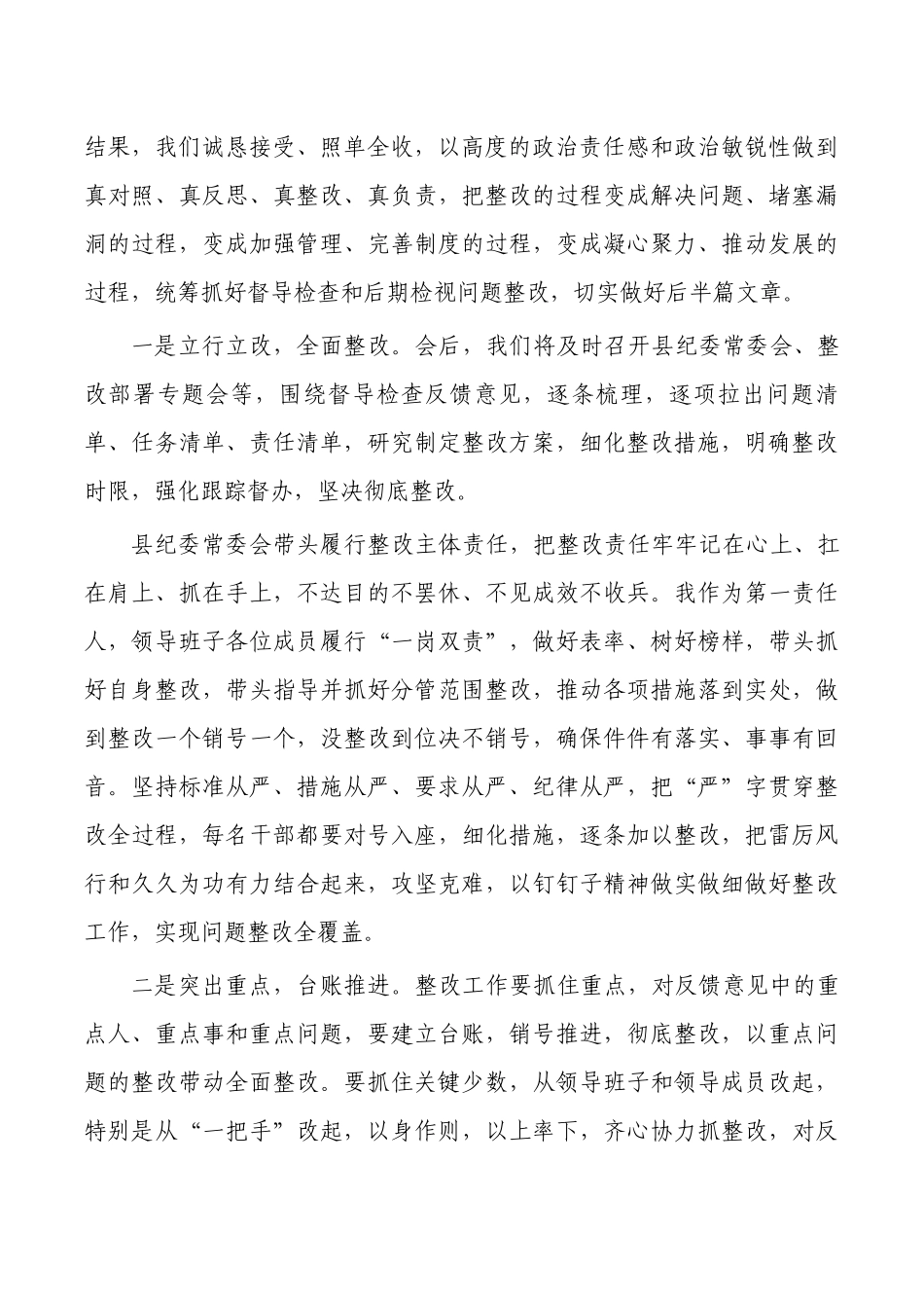 纪委整顿反馈会表态发言.docx_第3页