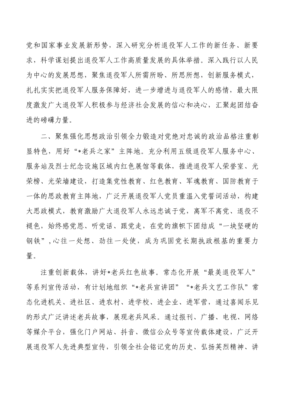 以精神引领退役事业高质量发展讲稿.docx_第2页