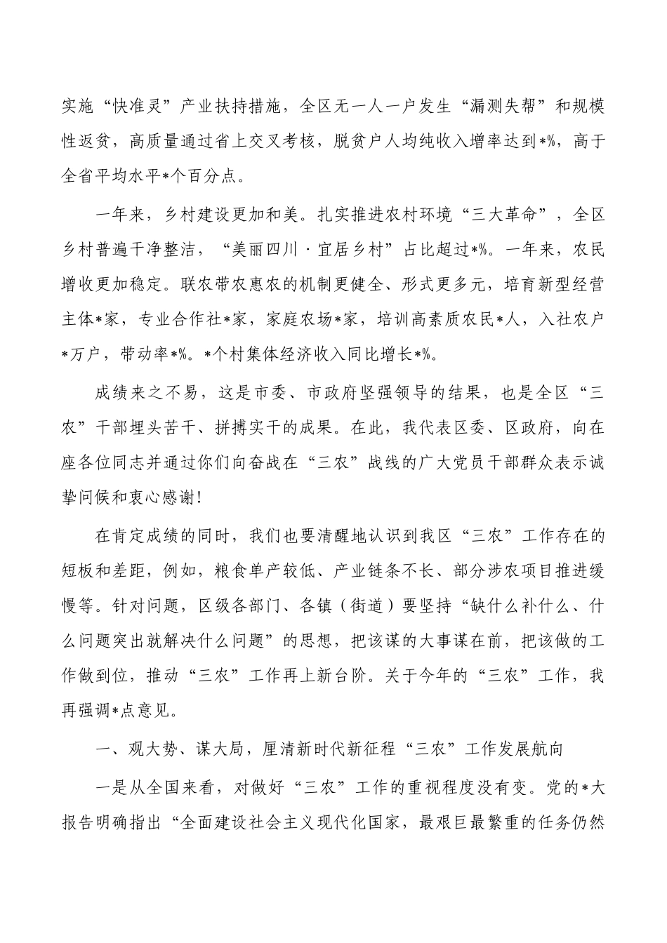 2023年区农村工作部署要求.docx_第2页