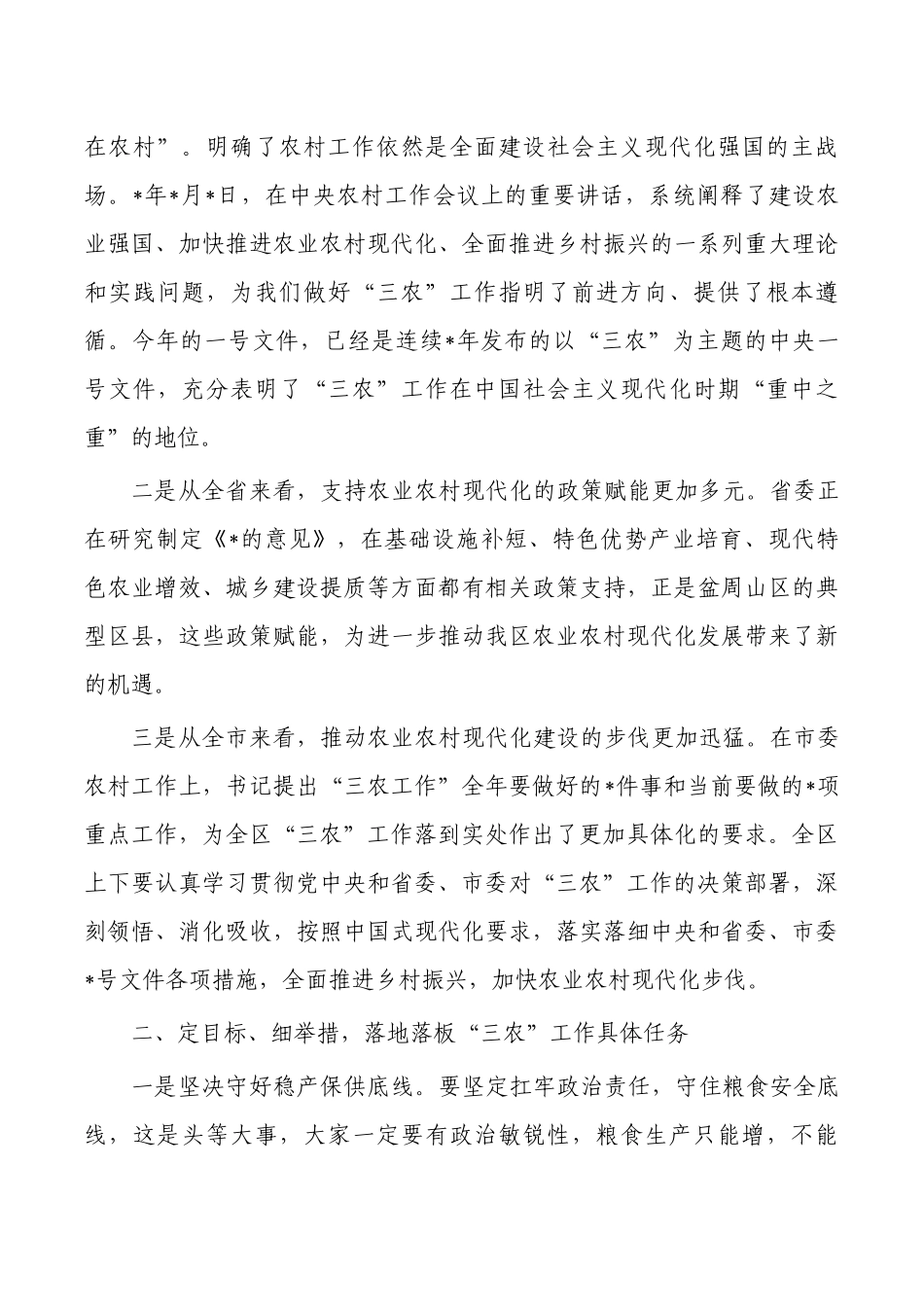 2023年区农村工作部署要求.docx_第3页