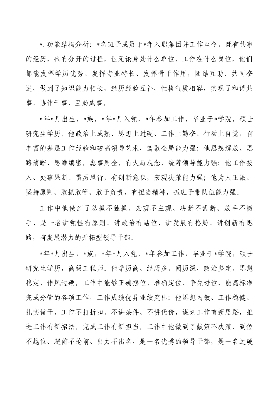 公司班子运行总结.docx_第2页