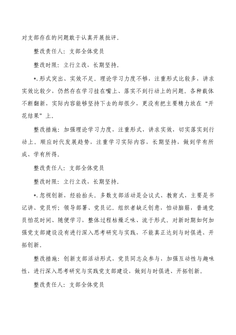 2023生活会班子整改清单.docx_第2页