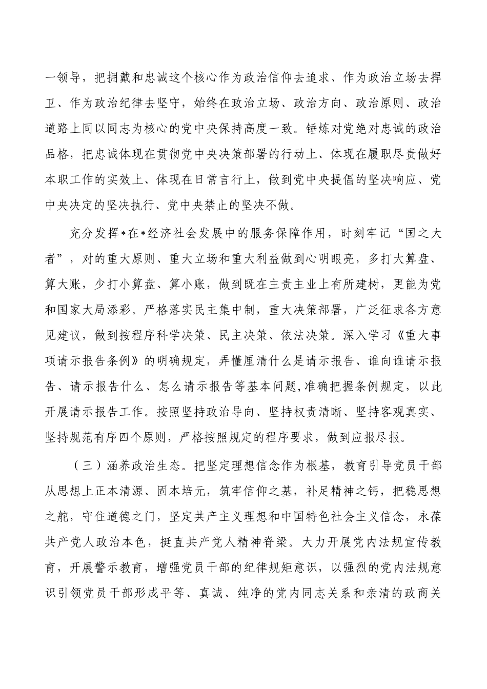 班子政治素质自评总结.docx_第2页