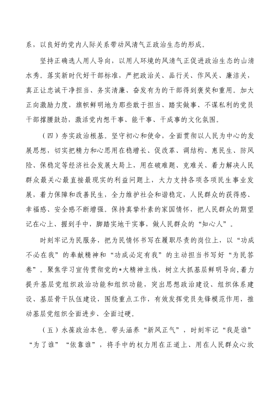 班子政治素质自评总结.docx_第3页