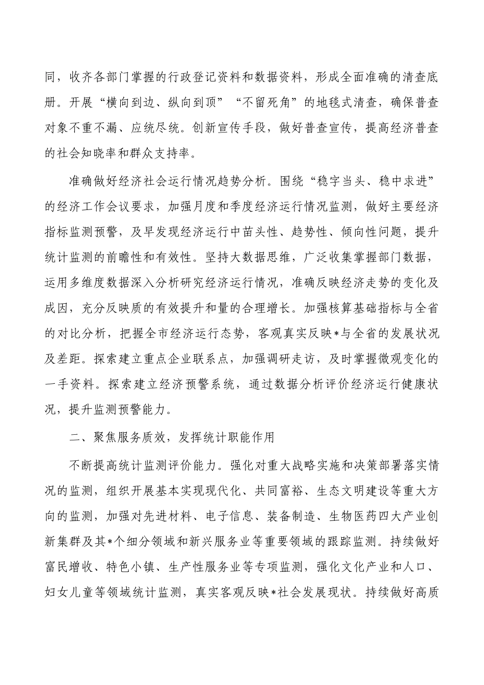 2023年统计工作要点思路.docx_第2页