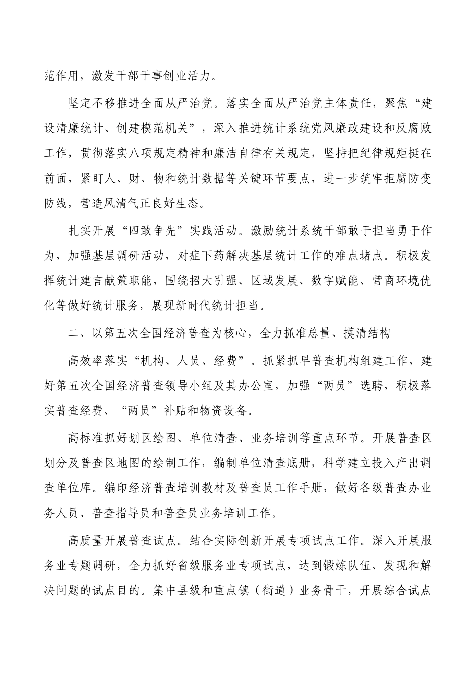 2023统计工作要点.docx_第2页