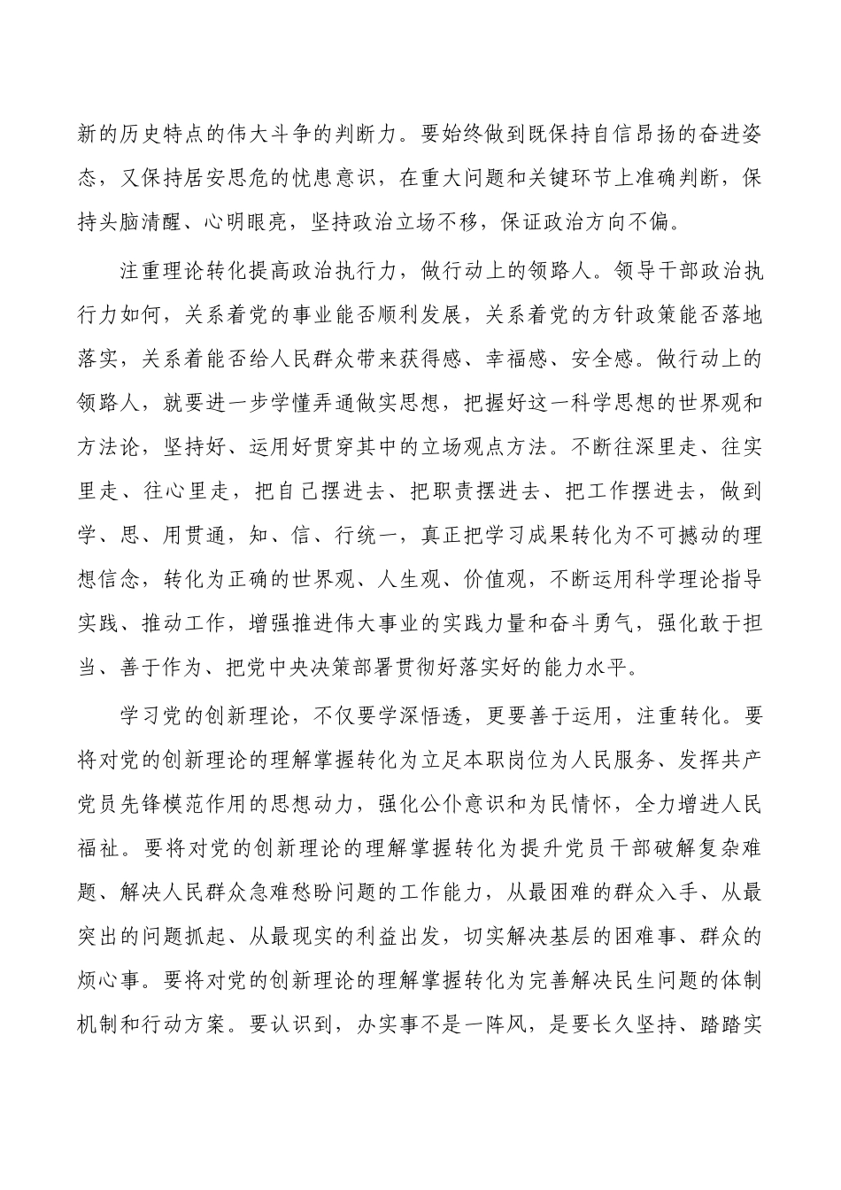要保证理论清醒政治坚定体会发言.docx_第2页