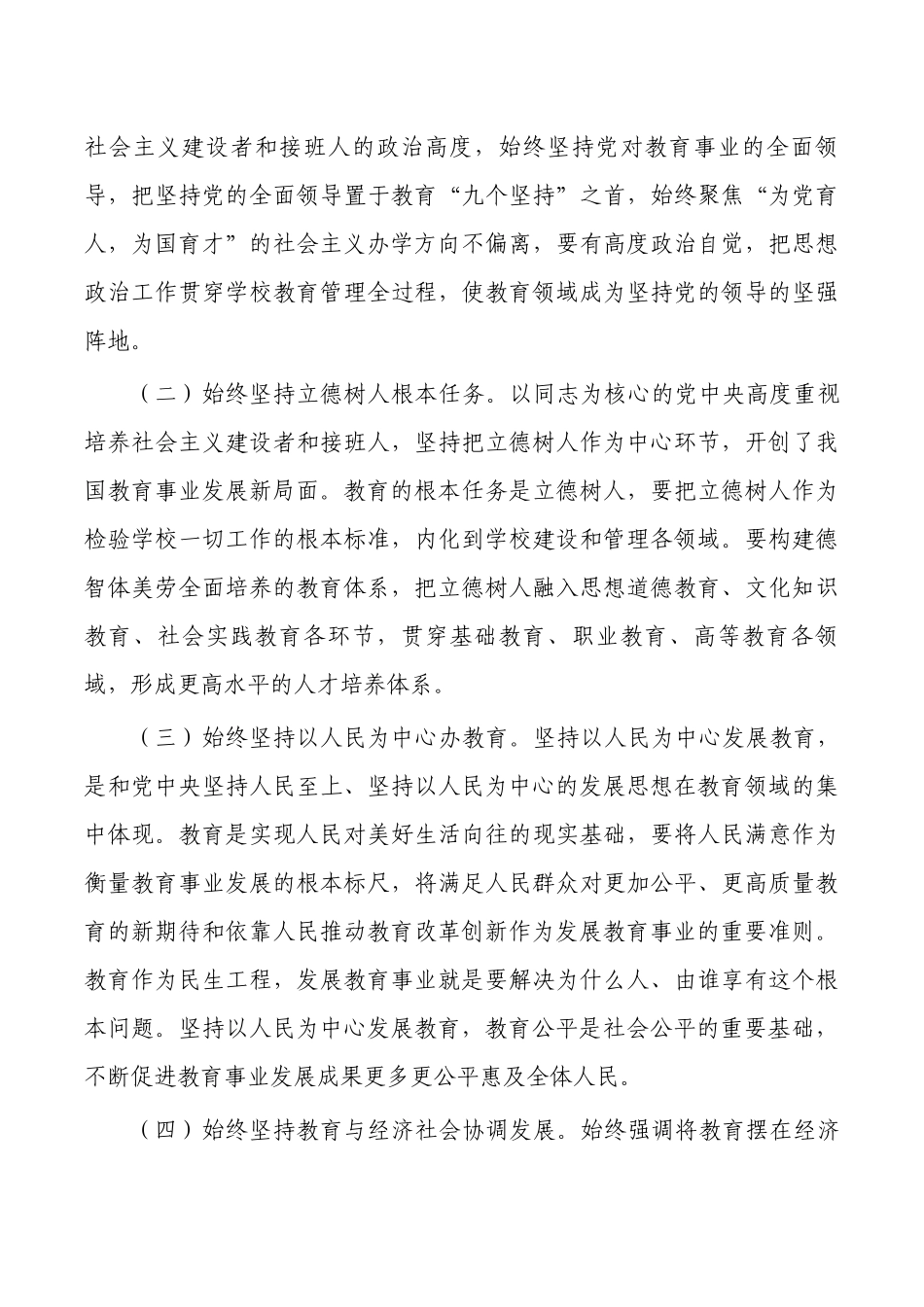 办好教育育才讲稿.docx_第3页