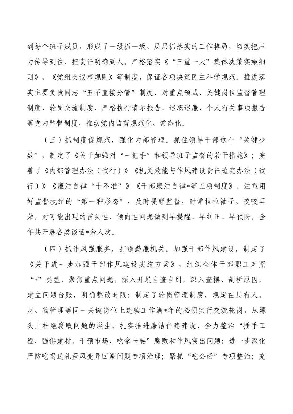 住建班子政治素质自评总结.docx_第2页