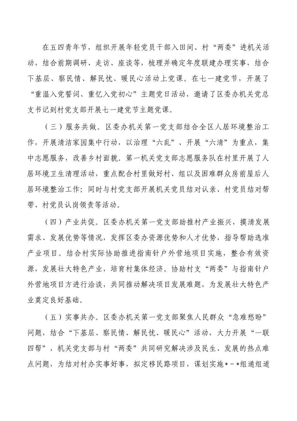 村支部共建活动工作总结.docx_第2页