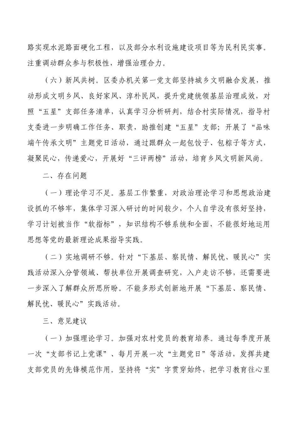 村支部共建活动工作总结.docx_第3页