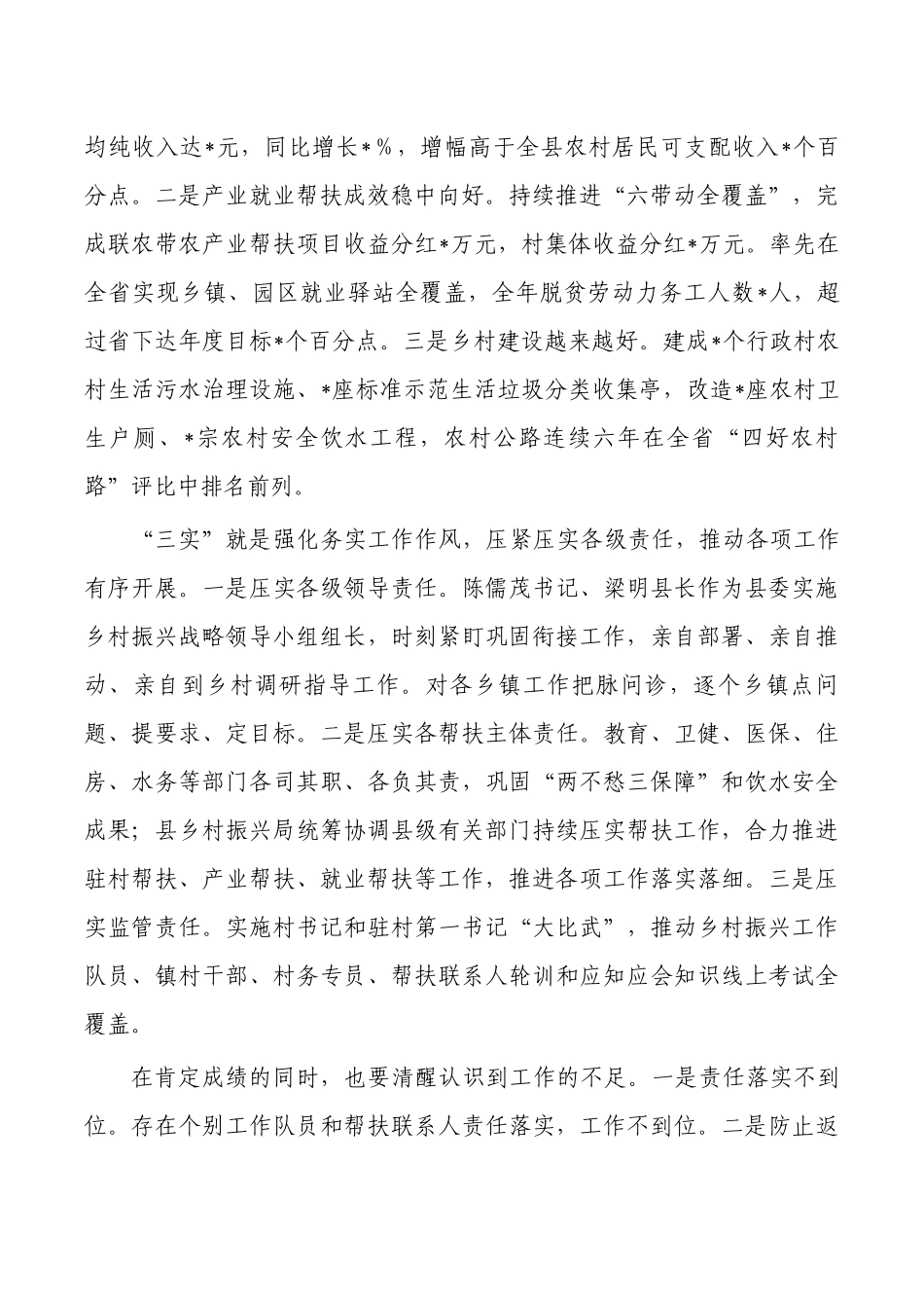 2023乡村振兴工作部署强调要求.docx_第2页