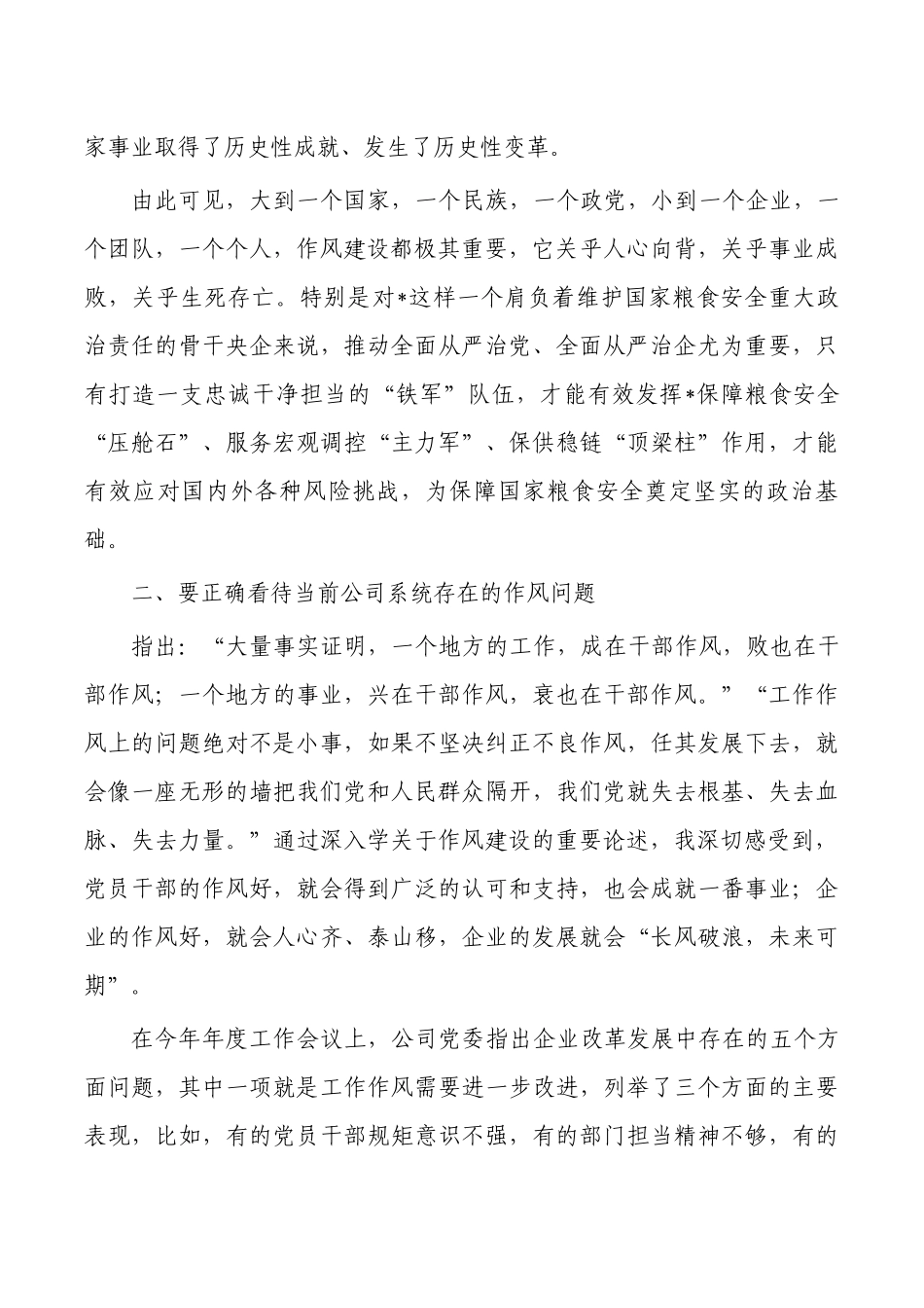 公司作风建设讲稿发言.docx_第2页