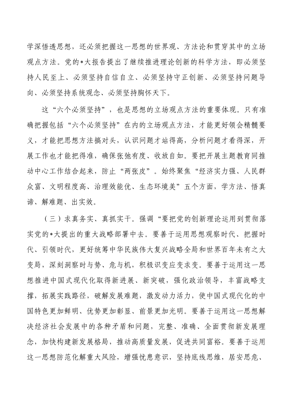 2023学习贯彻思想主题教育动员要求.docx_第3页