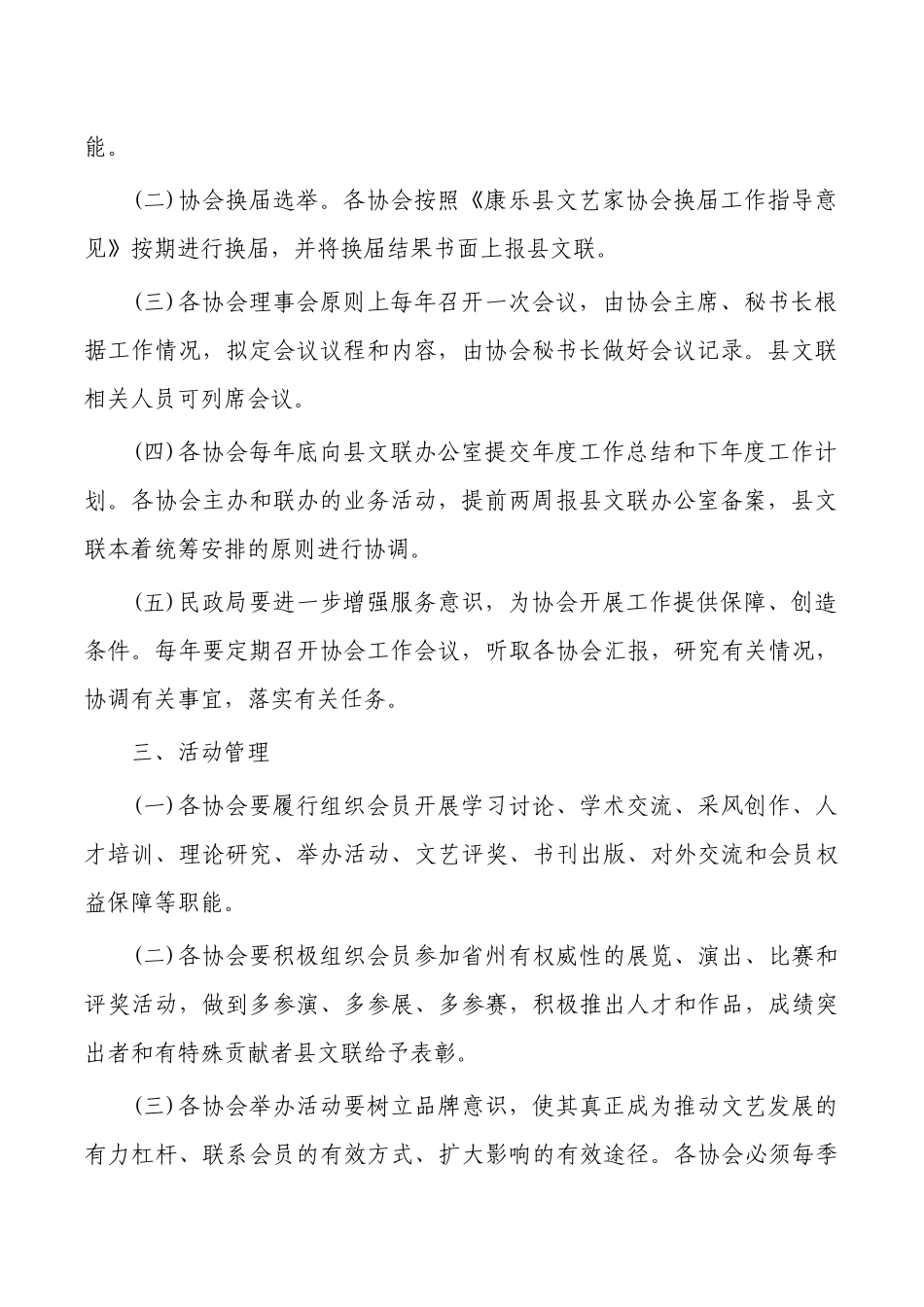文艺家协会管理制度.docx_第2页