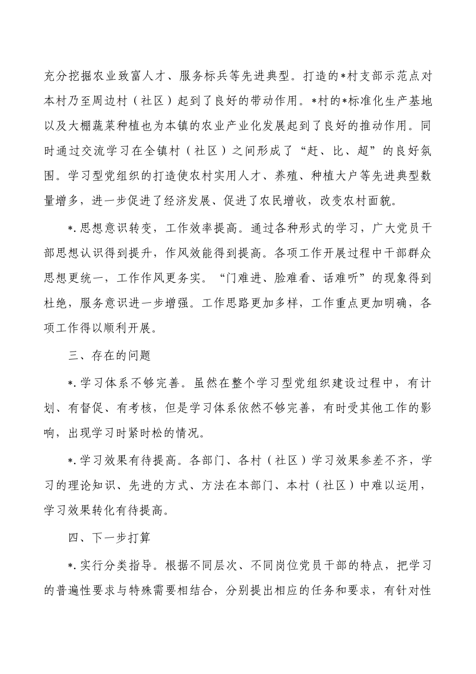 镇学习型组织建设工作总结.docx_第3页