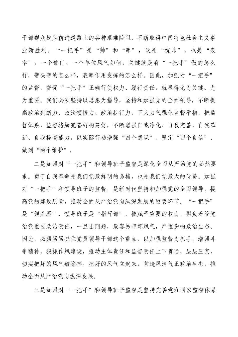 提升纪检队伍能力讲稿.docx_第2页