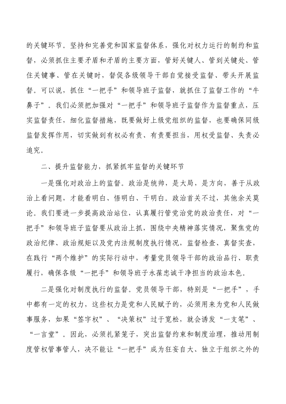 提升纪检队伍能力讲稿.docx_第3页