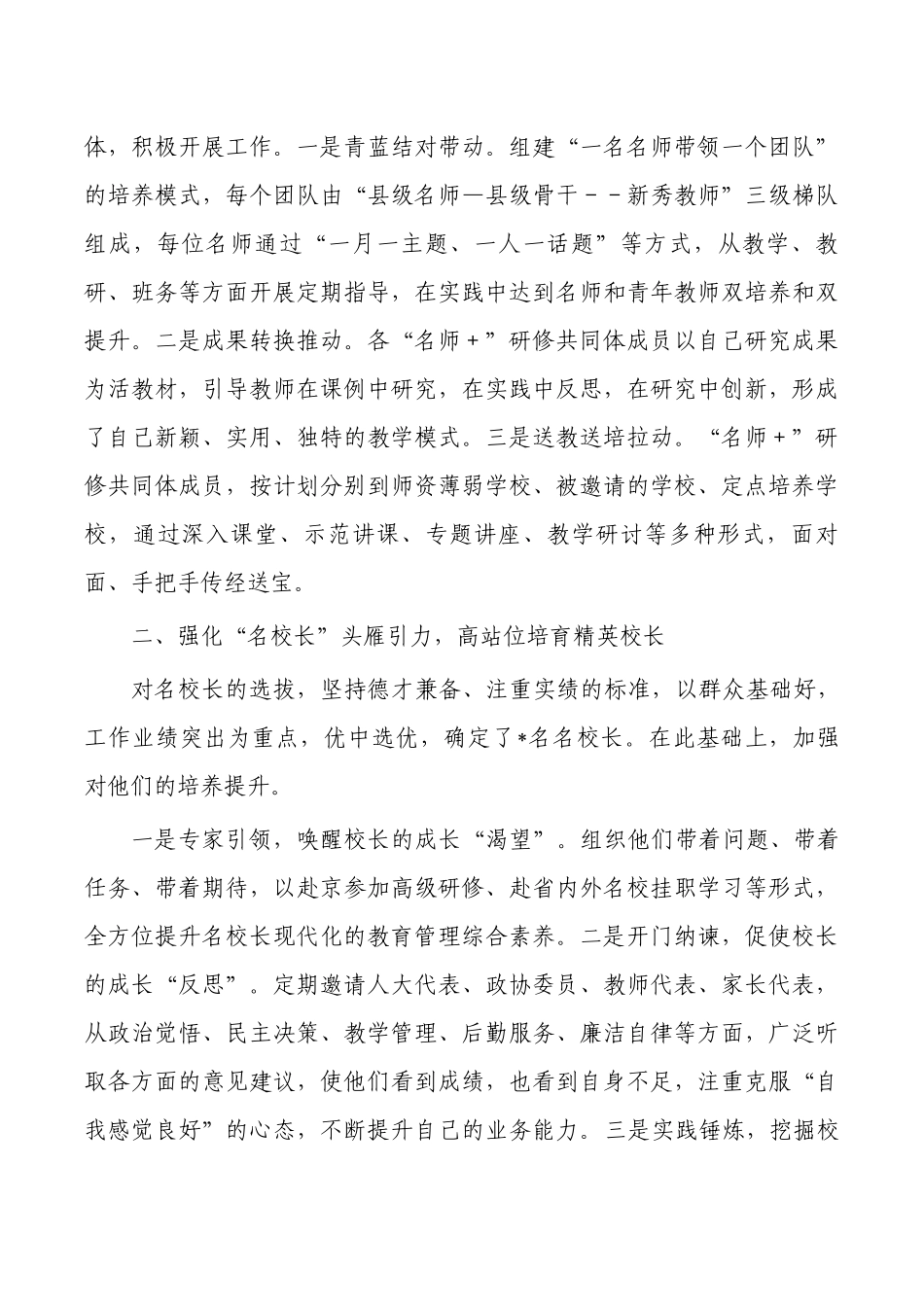教育系统名师经验亮点做法.docx_第2页