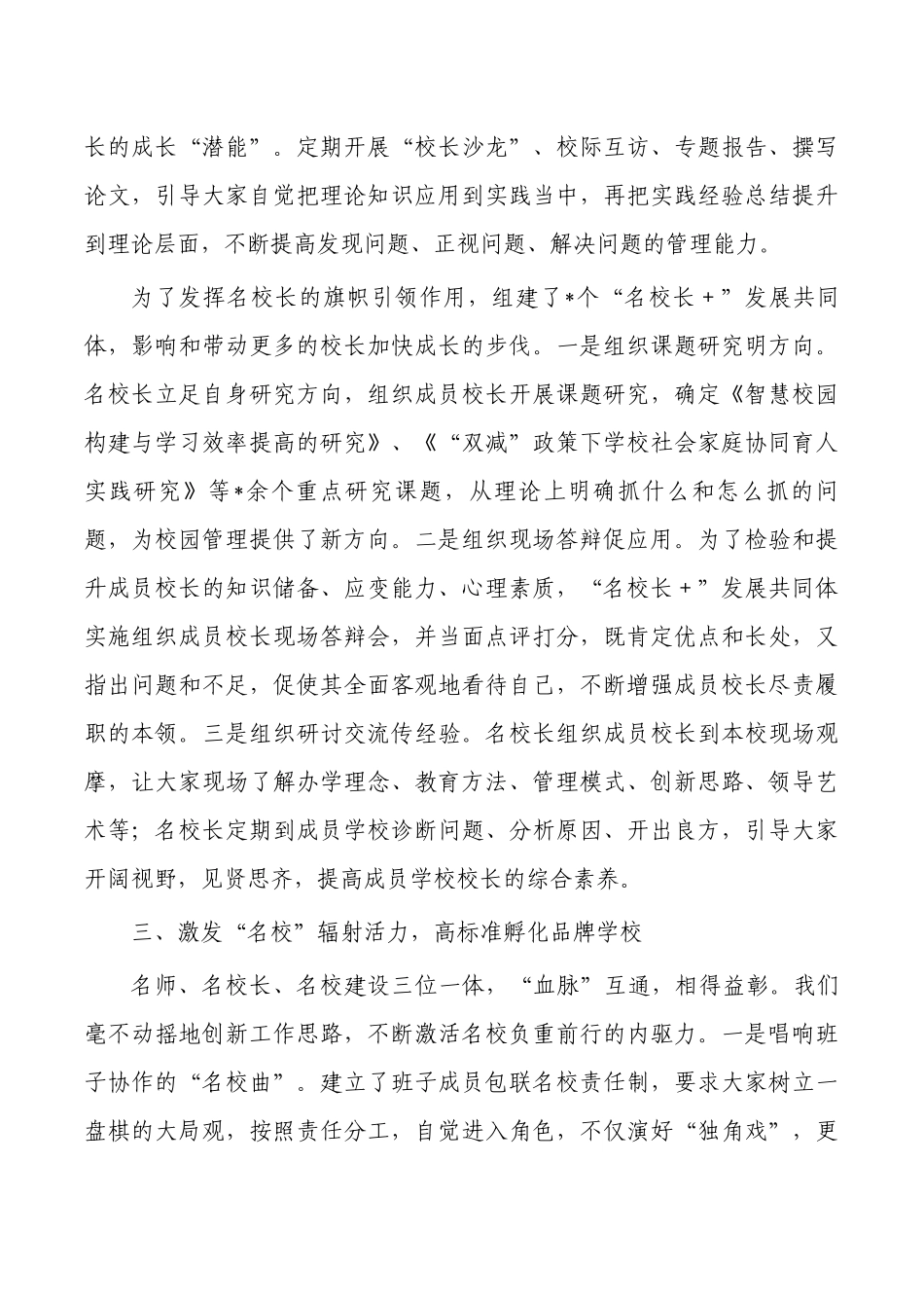 教育系统名师经验亮点做法.docx_第3页