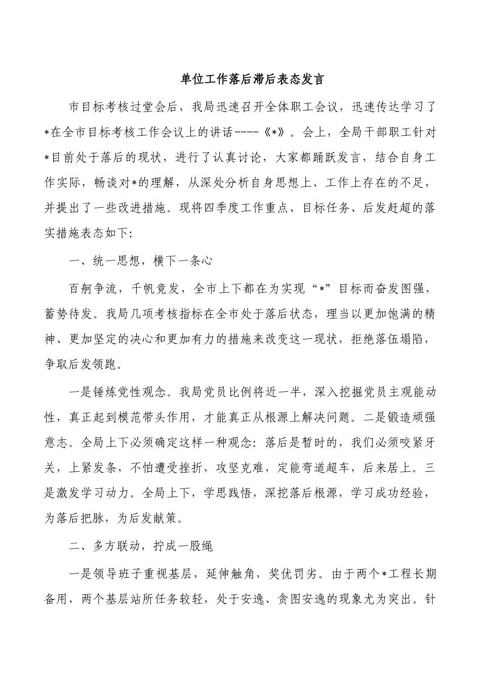 单位工作落后滞后表态发言.docx_第1页