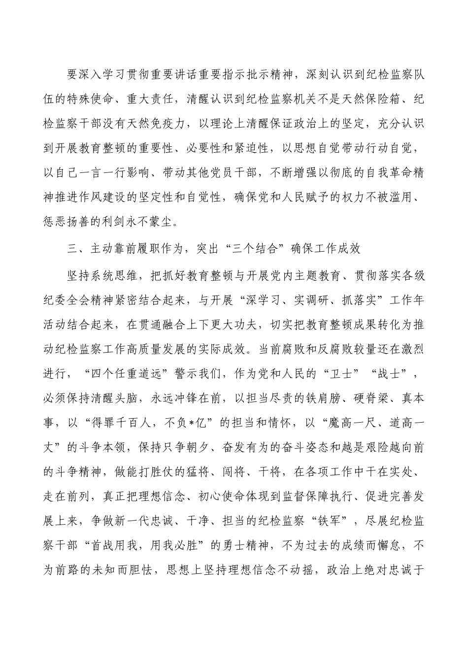 纪检整顿研讨发言提纲体会.docx_第3页