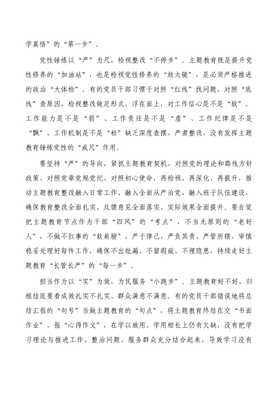 2023主题教育思考体会研讨.docx_第2页