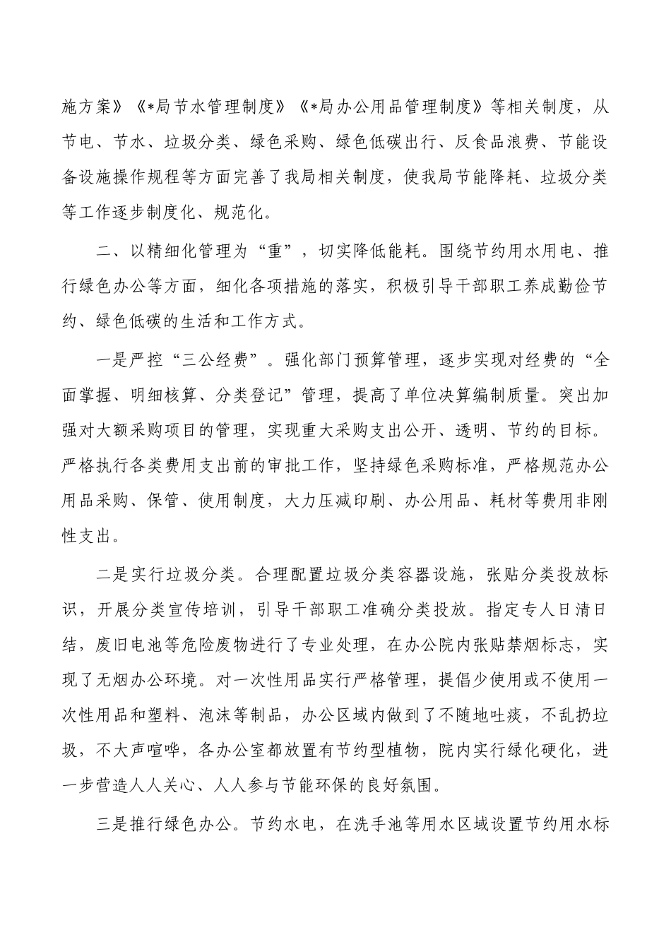 节约型机关创建工作总结.docx_第2页