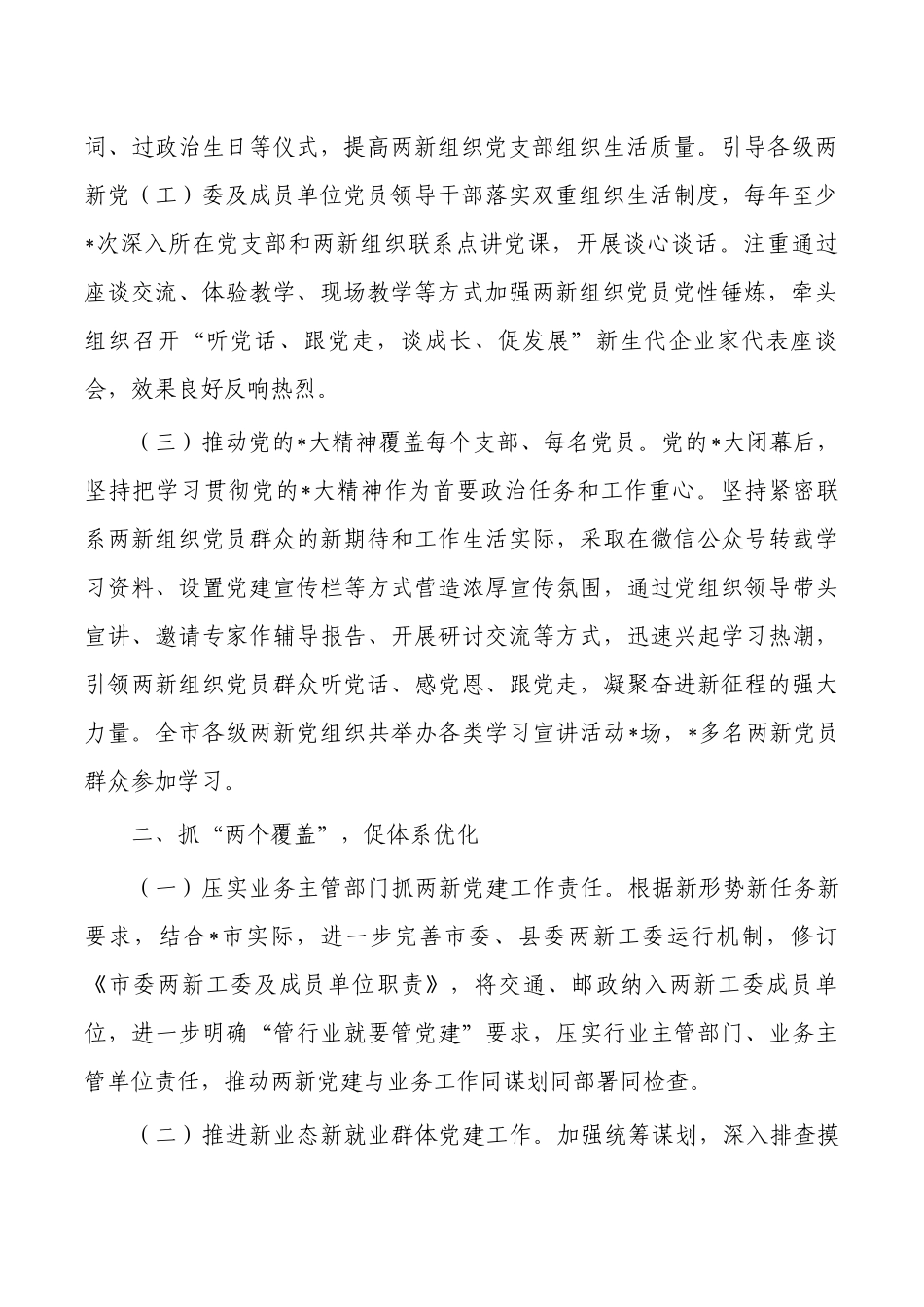 推动两新党建工作总结经验.docx_第2页