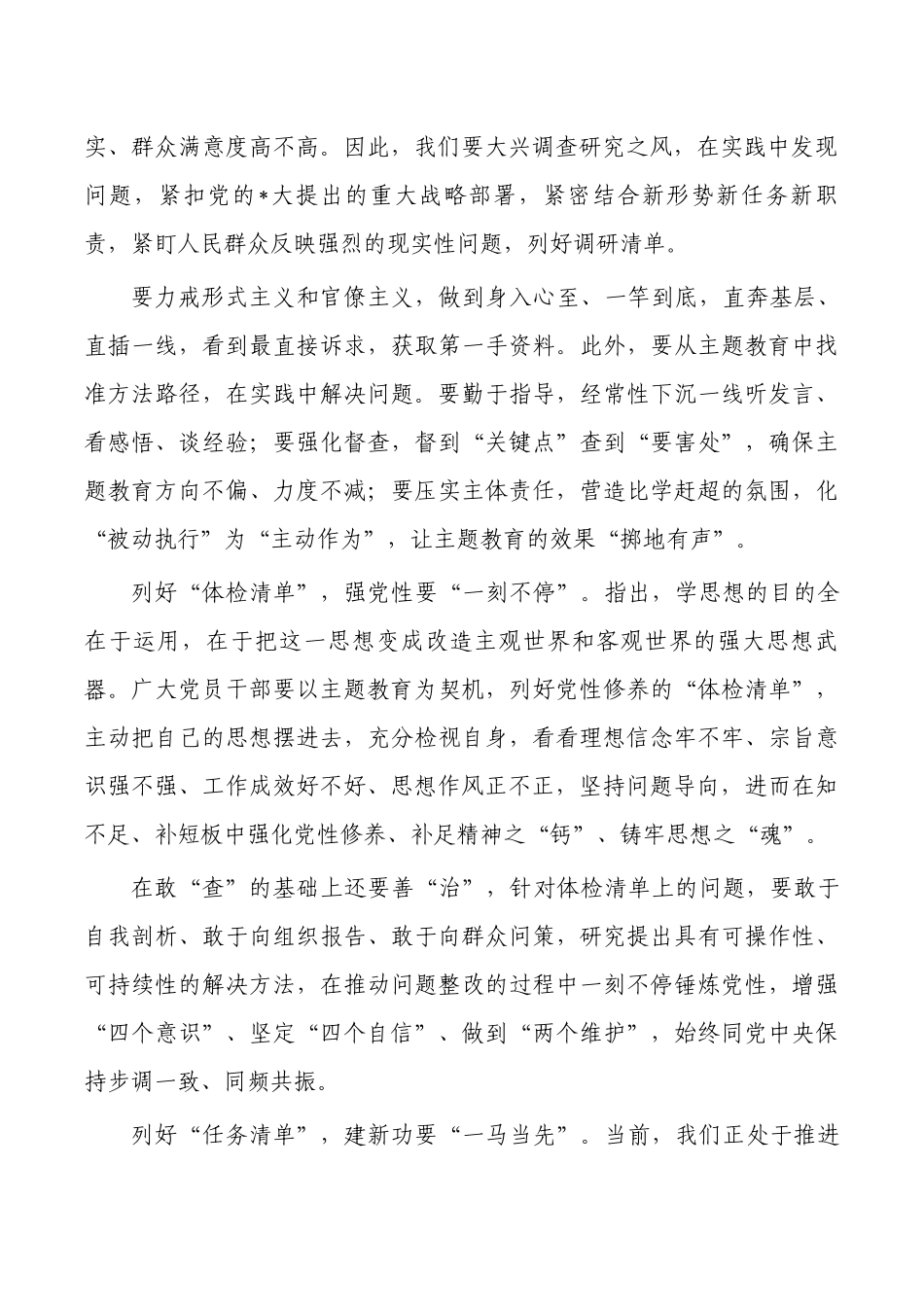 主题教育学习体会发言研讨.docx_第2页