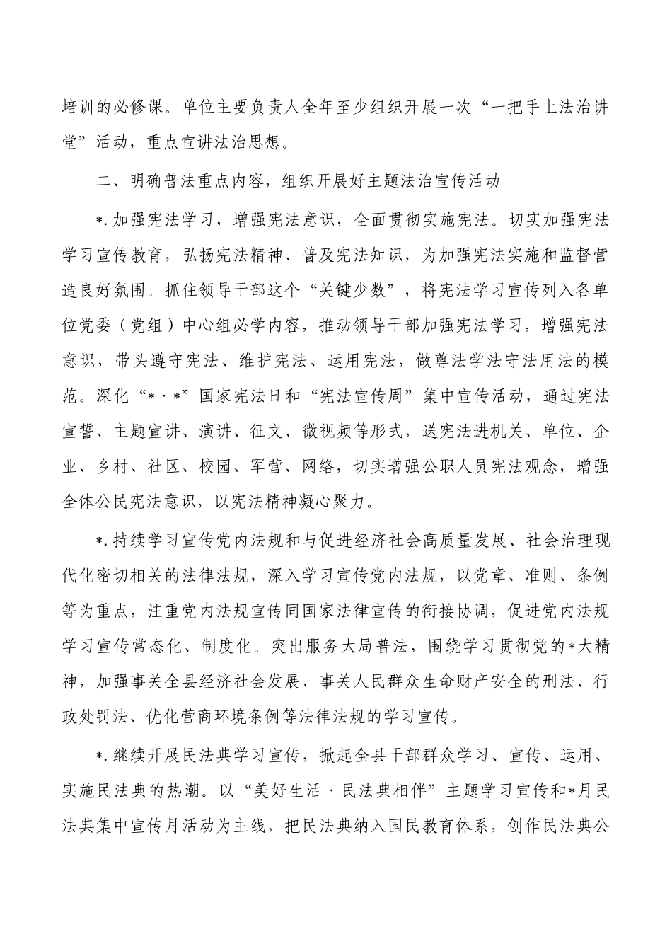 2023年普法依法治理工作要点.docx_第2页