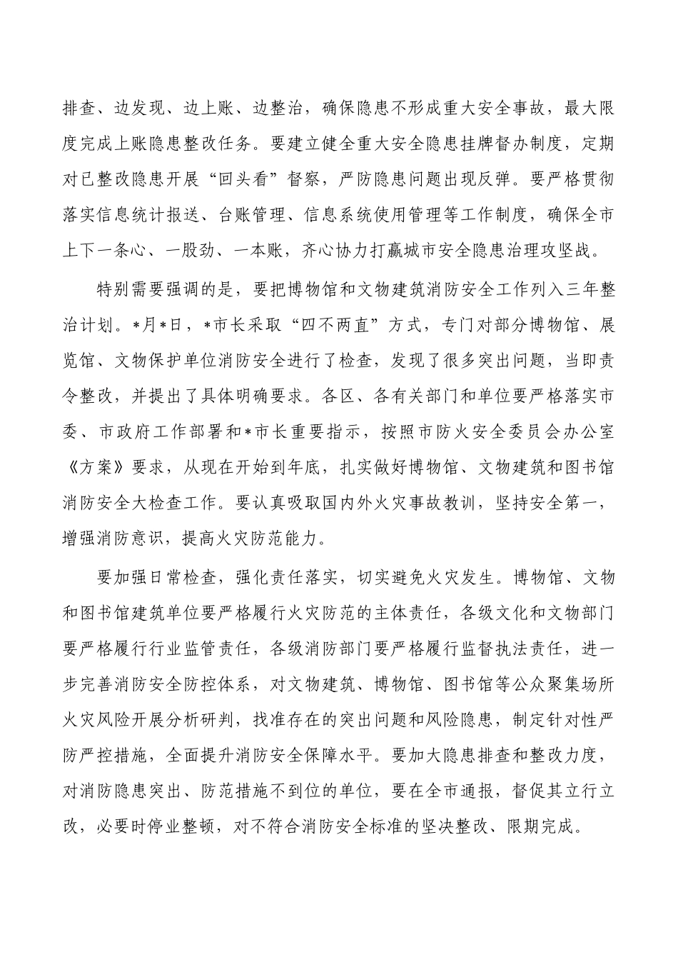 公共安全形势分析会强调要求.docx_第3页