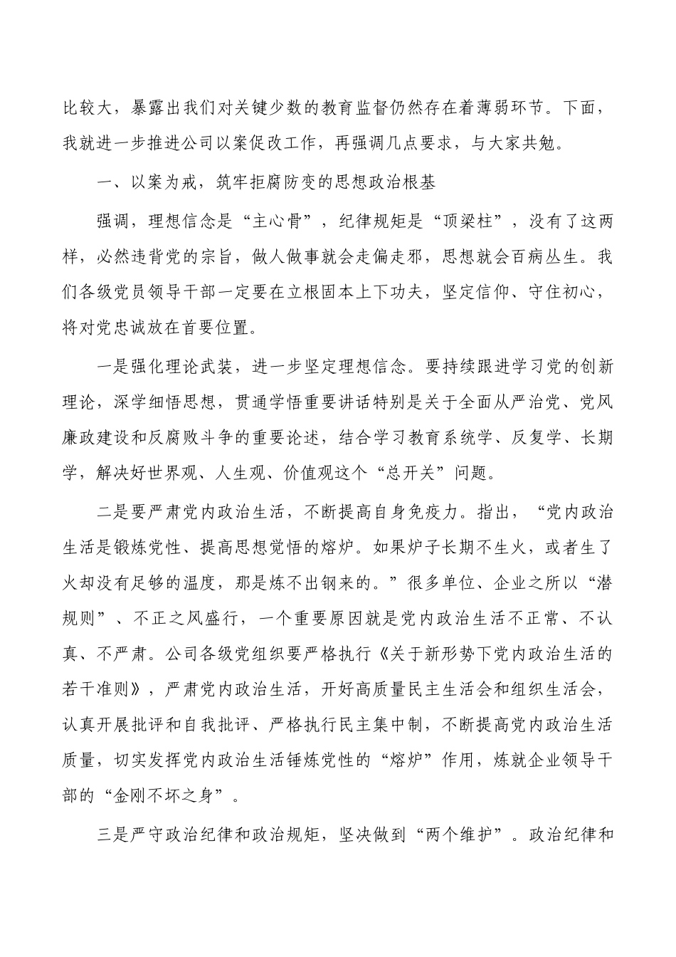 企业公司警示教育.docx_第2页