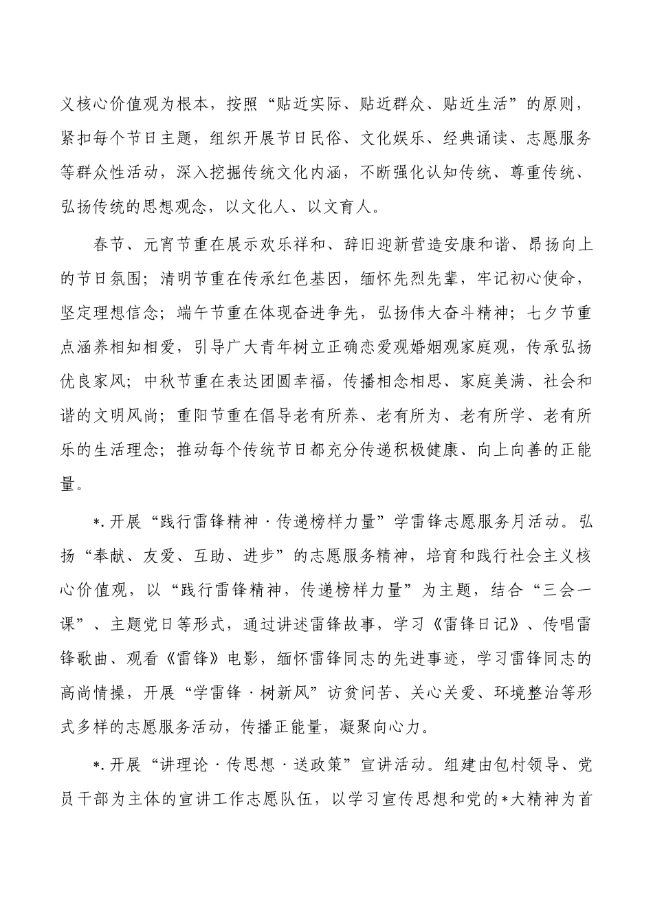 镇新时代文明实践志愿服务安排计划.docx_第2页