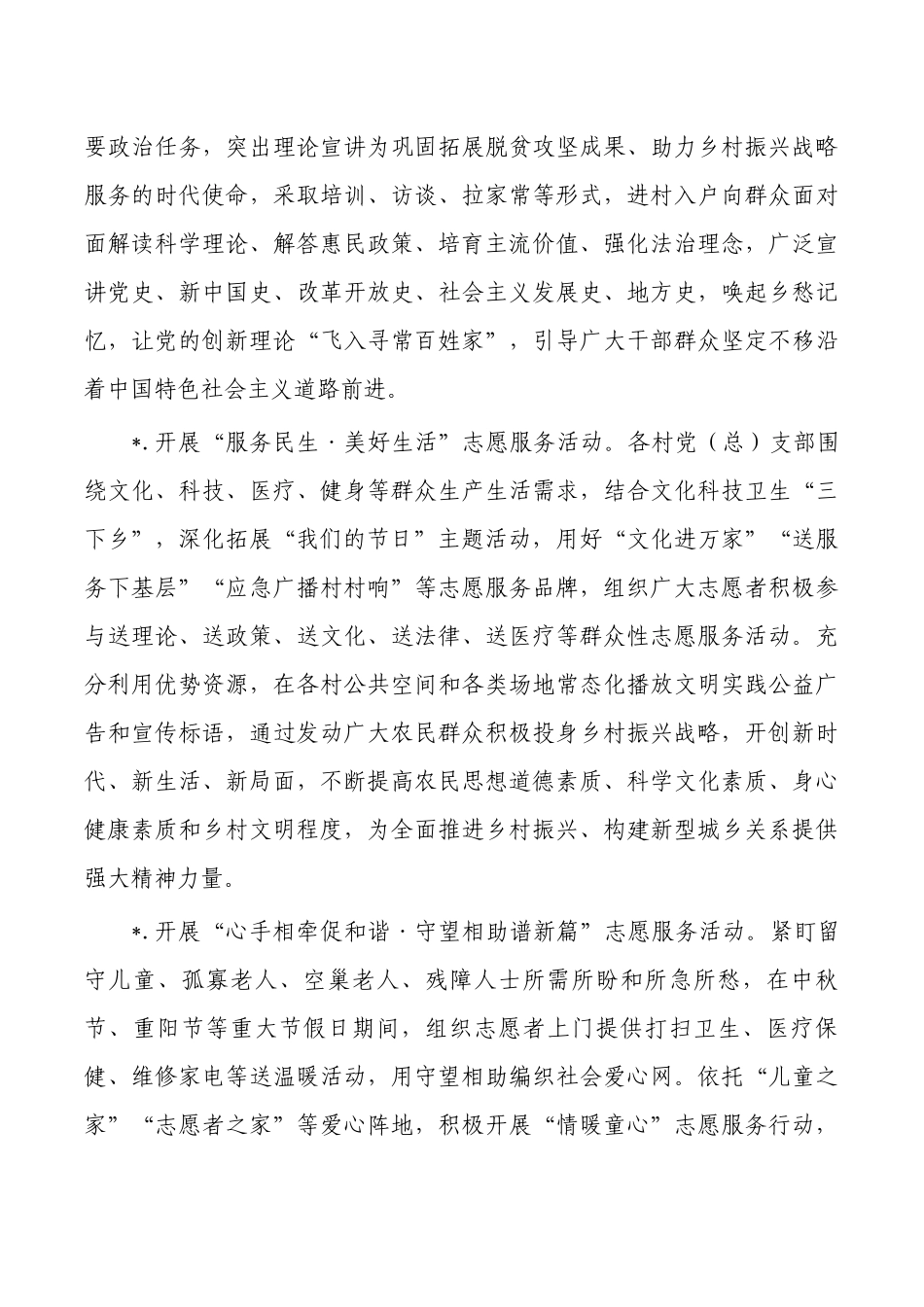 镇新时代文明实践志愿服务安排计划.docx_第3页