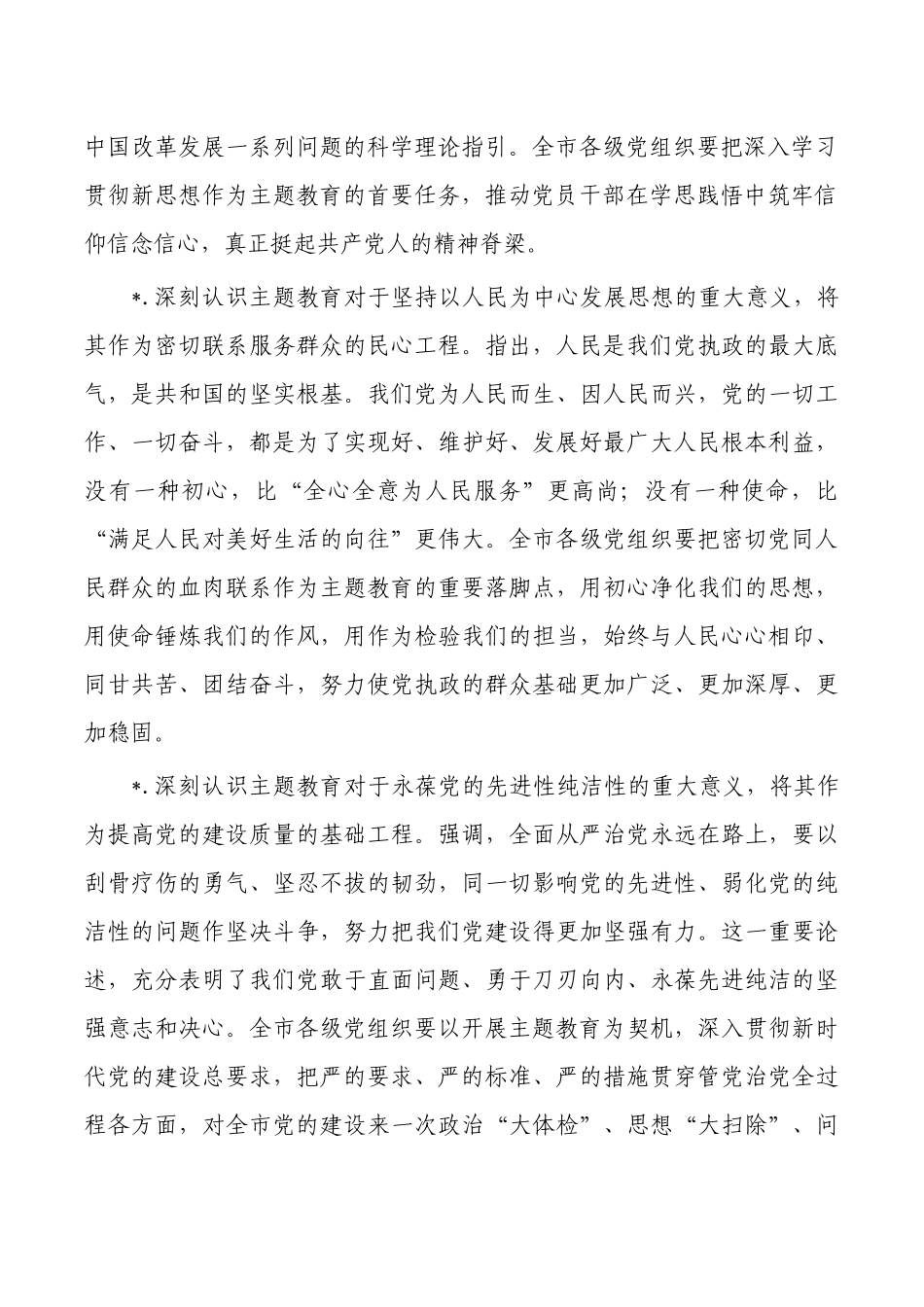 2023年研究部署主题教育讲稿.docx_第2页