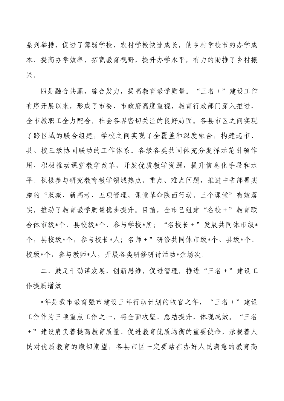 教育系统名师名校培训强调要求.docx_第3页