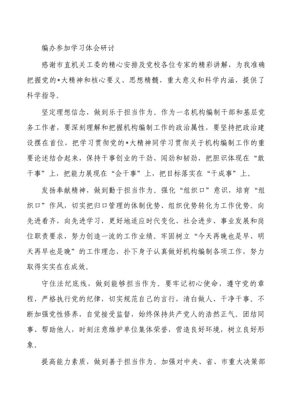 编办参加学习体会研讨.docx_第1页