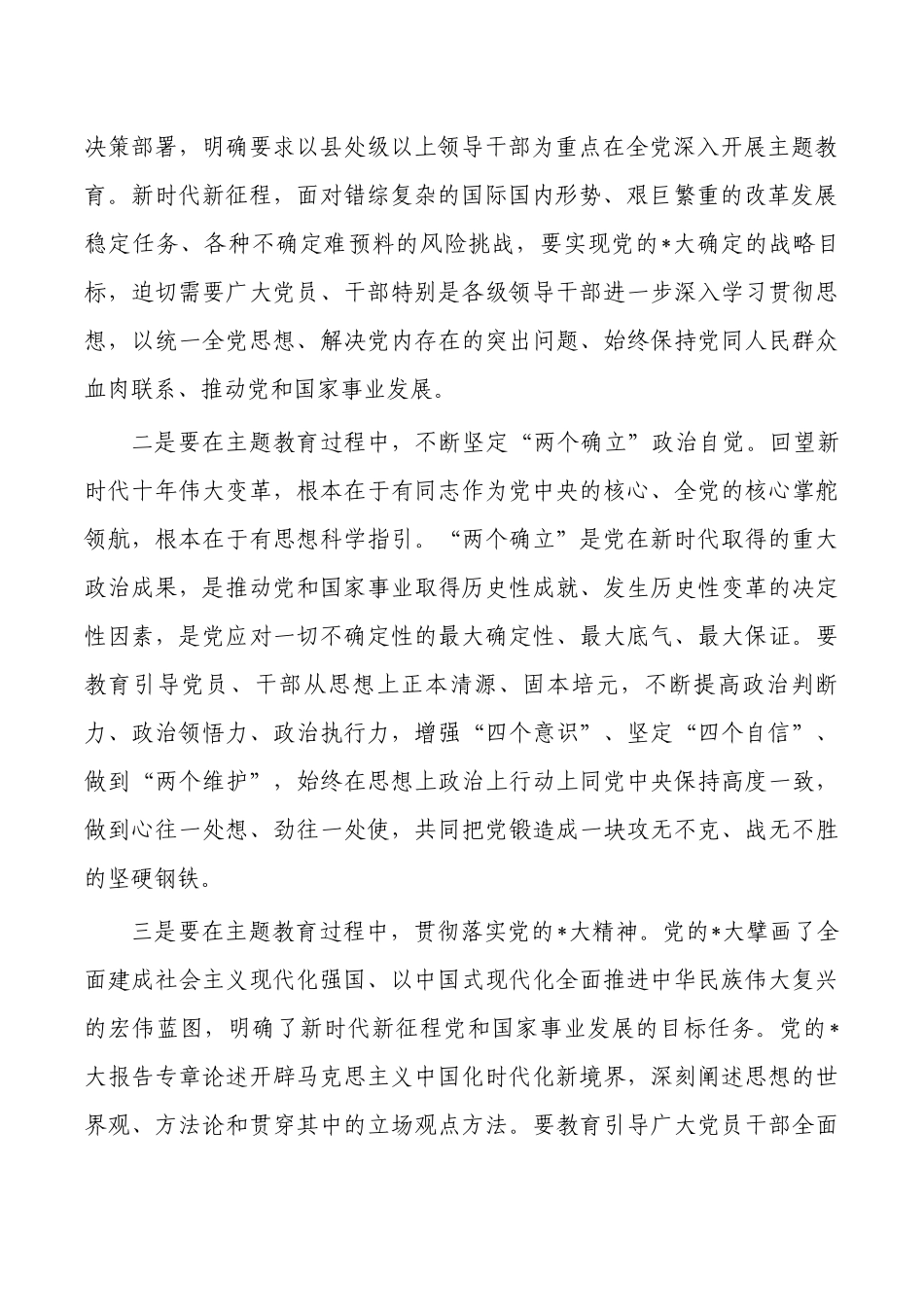 2023年主题教育筹备会强调要求.docx_第2页