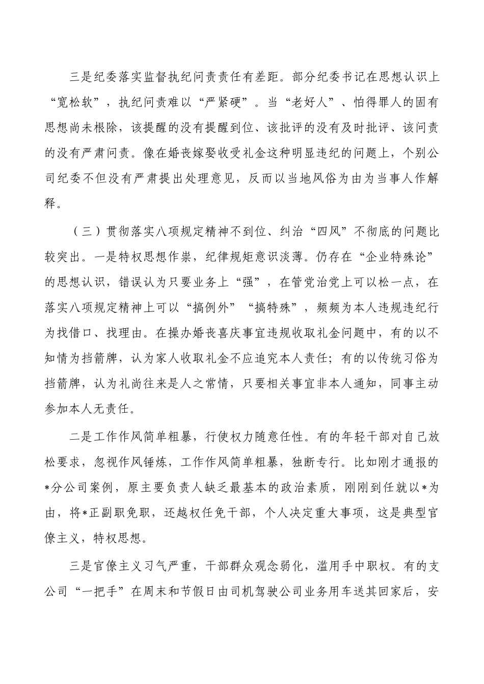 公司警示教育大会要求发言.docx_第3页