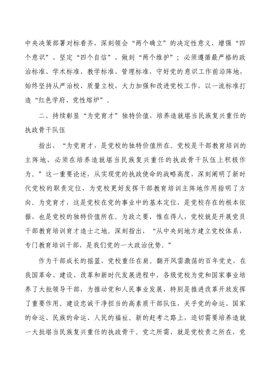 党校初心体会研讨发言.docx_第2页