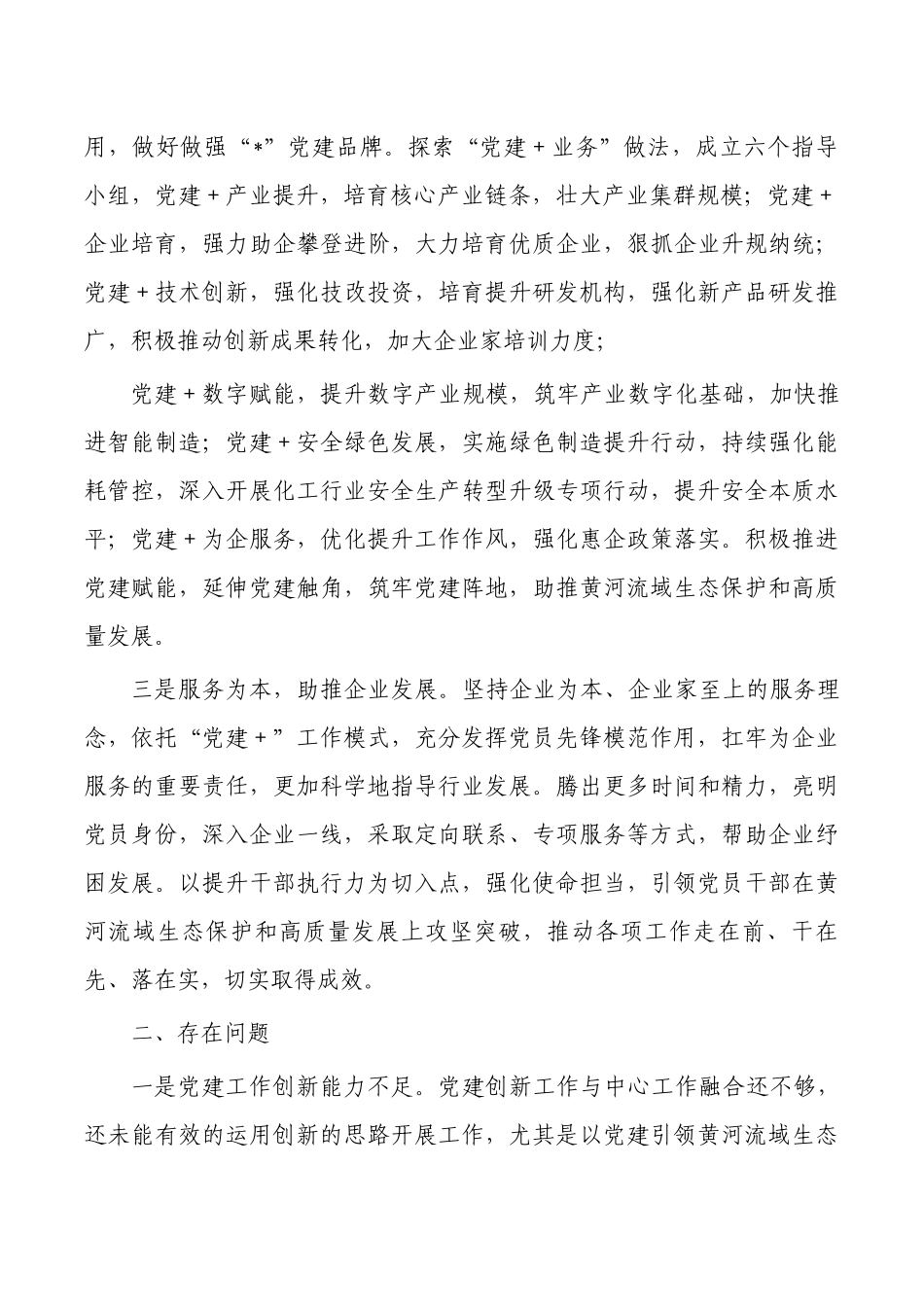 黄河流域生态保护高质量发展经验做法.docx_第2页