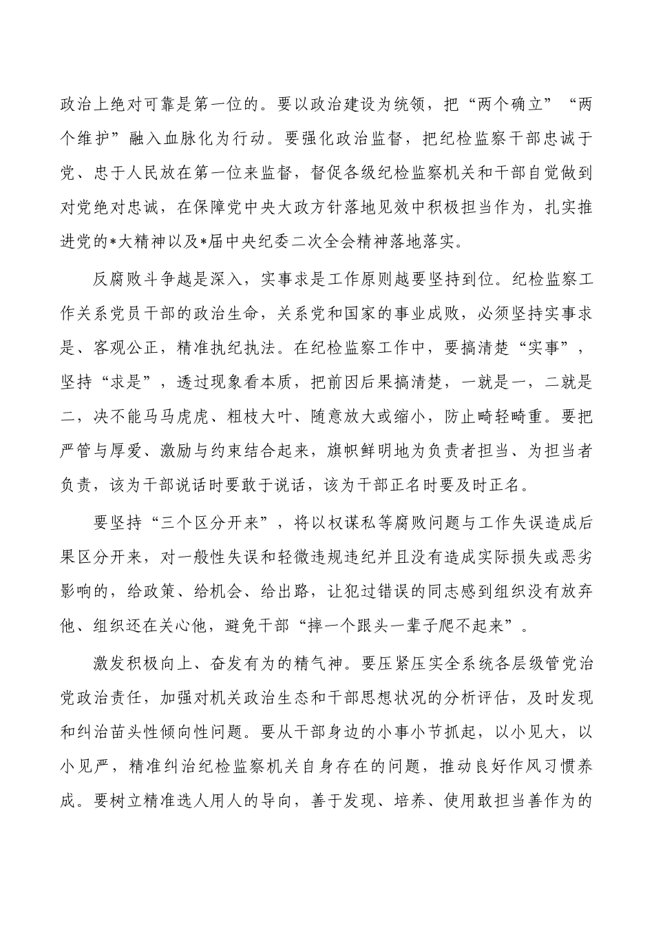纪检整顿心得体会研讨发言.docx_第2页