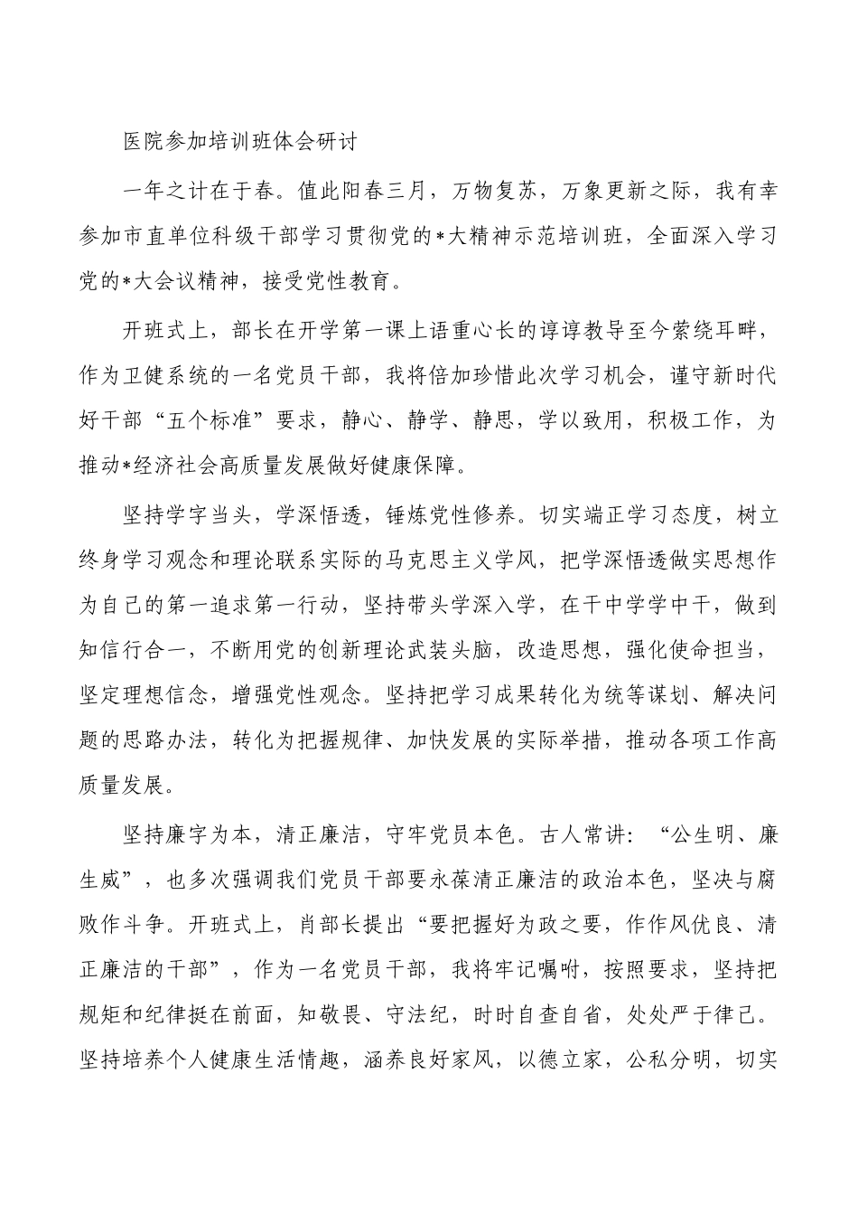 医院参加培训班体会研讨.docx_第1页